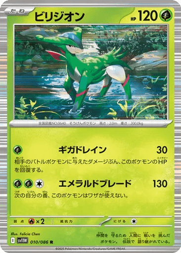Virizion
