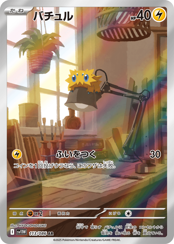 Joltik