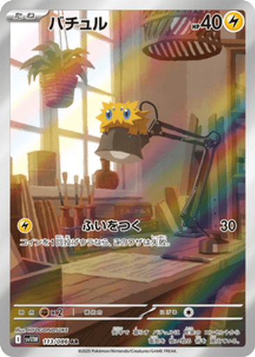 Joltik