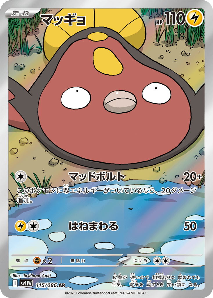 Stunfisk