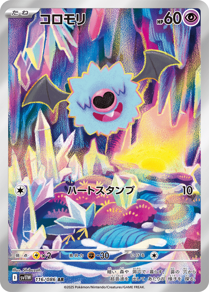 Woobat
