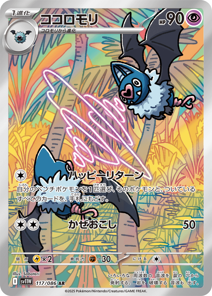 Swoobat
