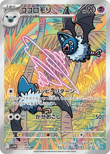 Swoobat