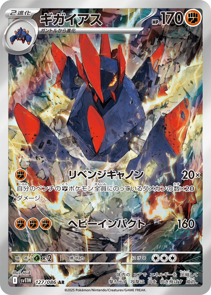 Gigalith