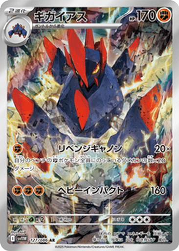 Gigalith
