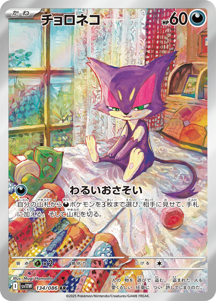 Purrloin