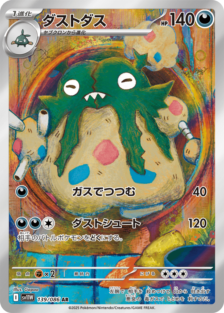 Garbodor