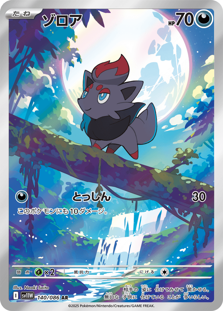 Zorua