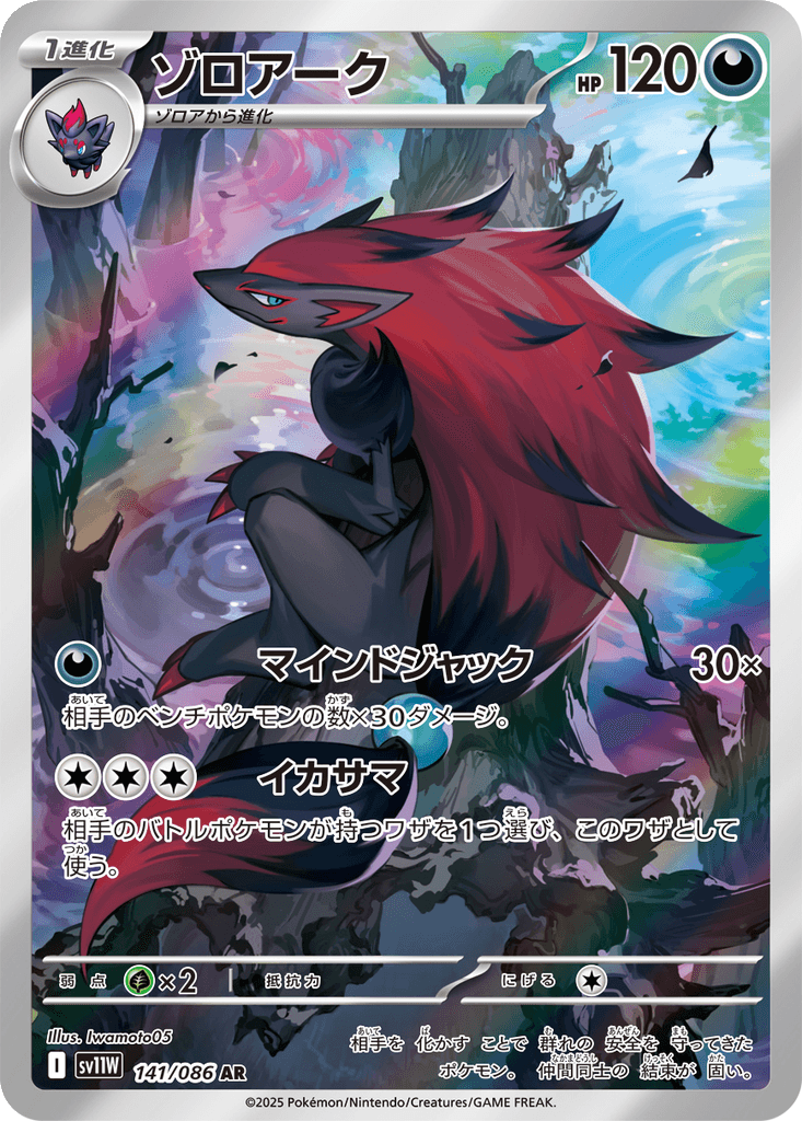 Zoroark