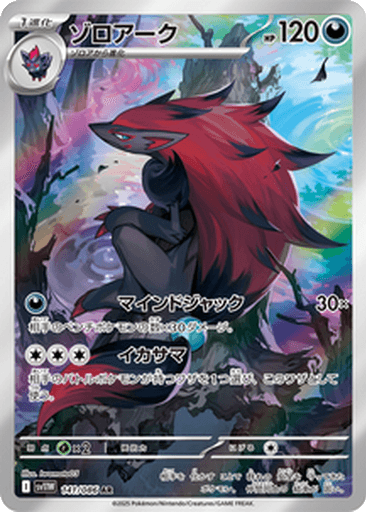 Zoroark