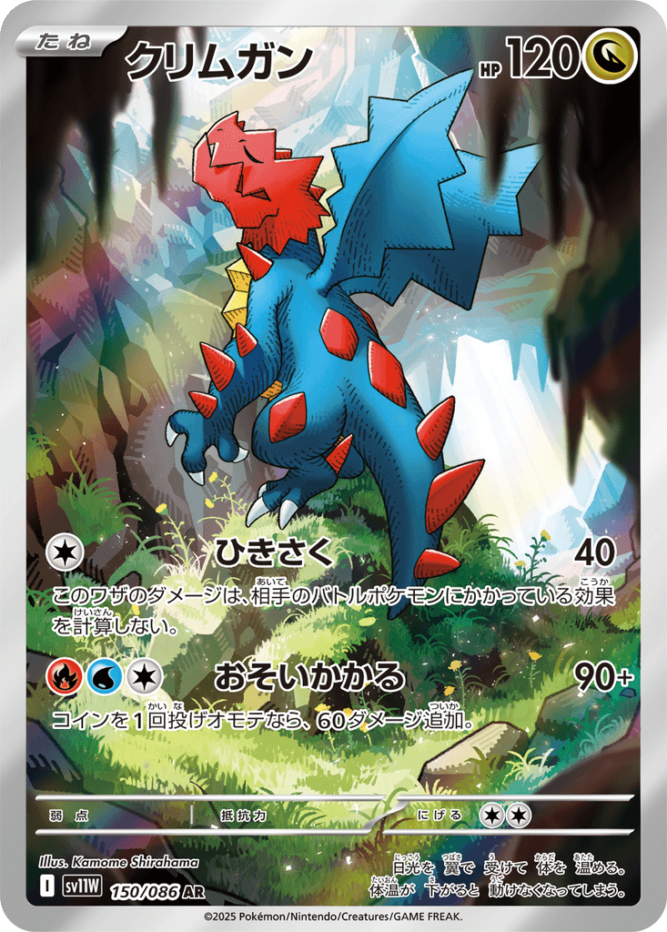 Druddigon