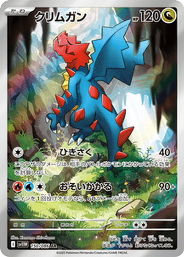 Druddigon