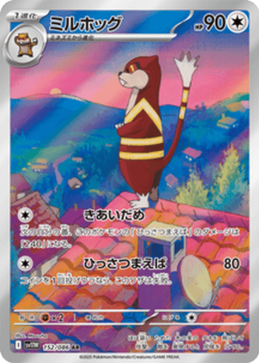 Watchog