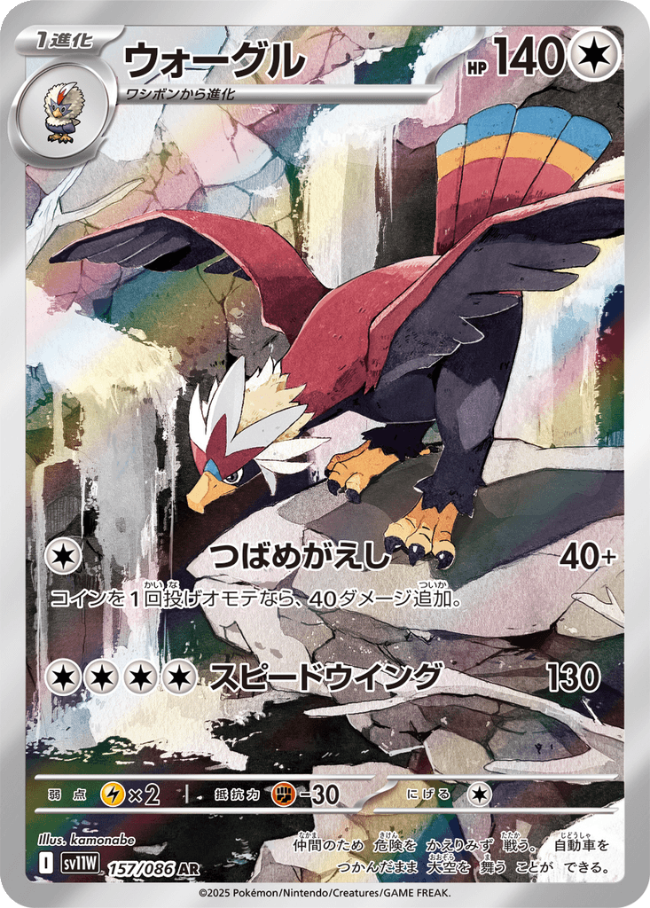Braviary