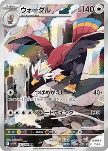 Braviary