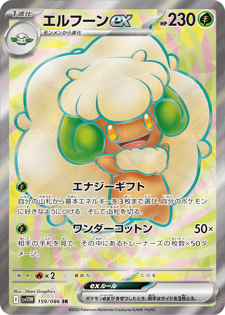 Whimsicott ex