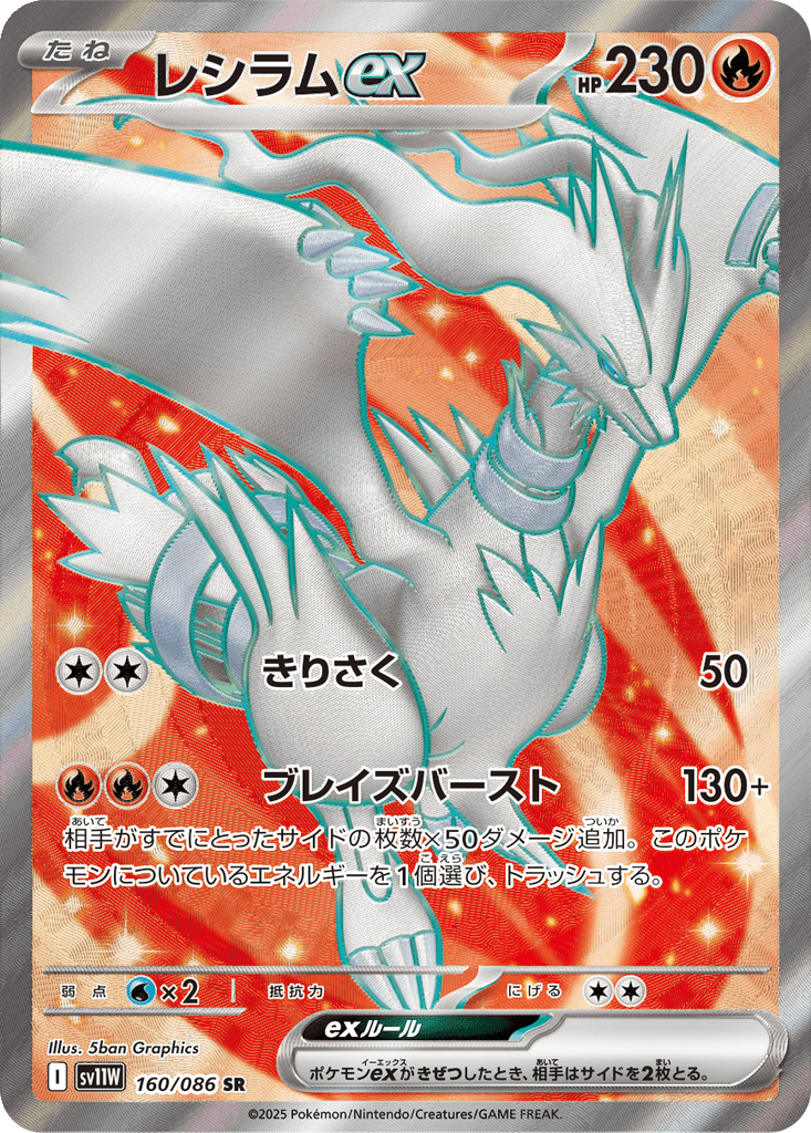 Reshiram ex