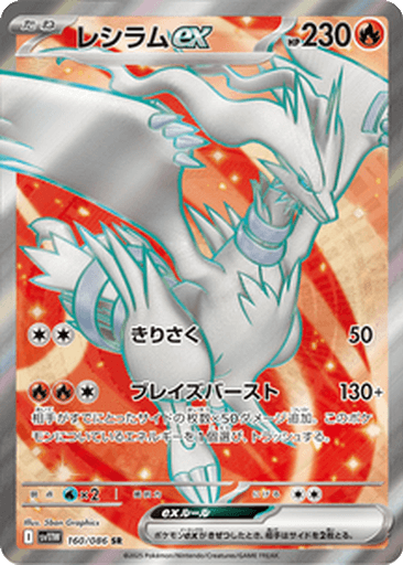 Reshiram ex