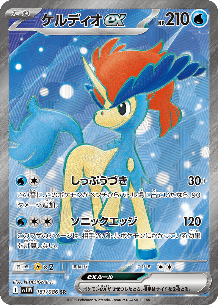 Keldeo ex