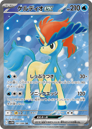 Keldeo ex