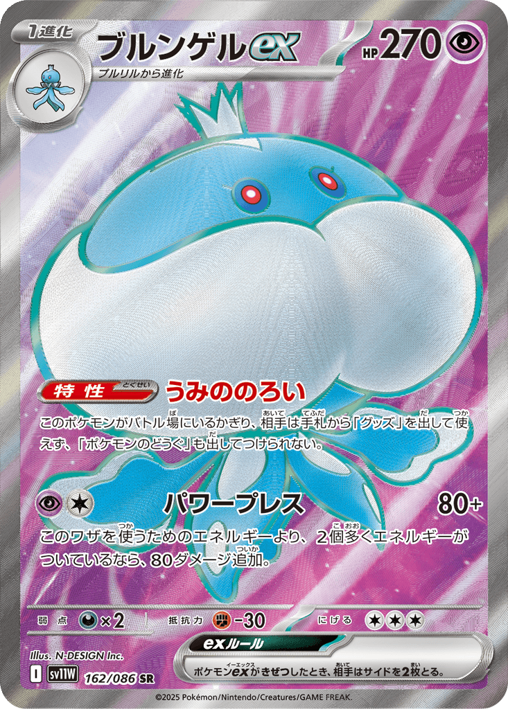 Jellicent ex