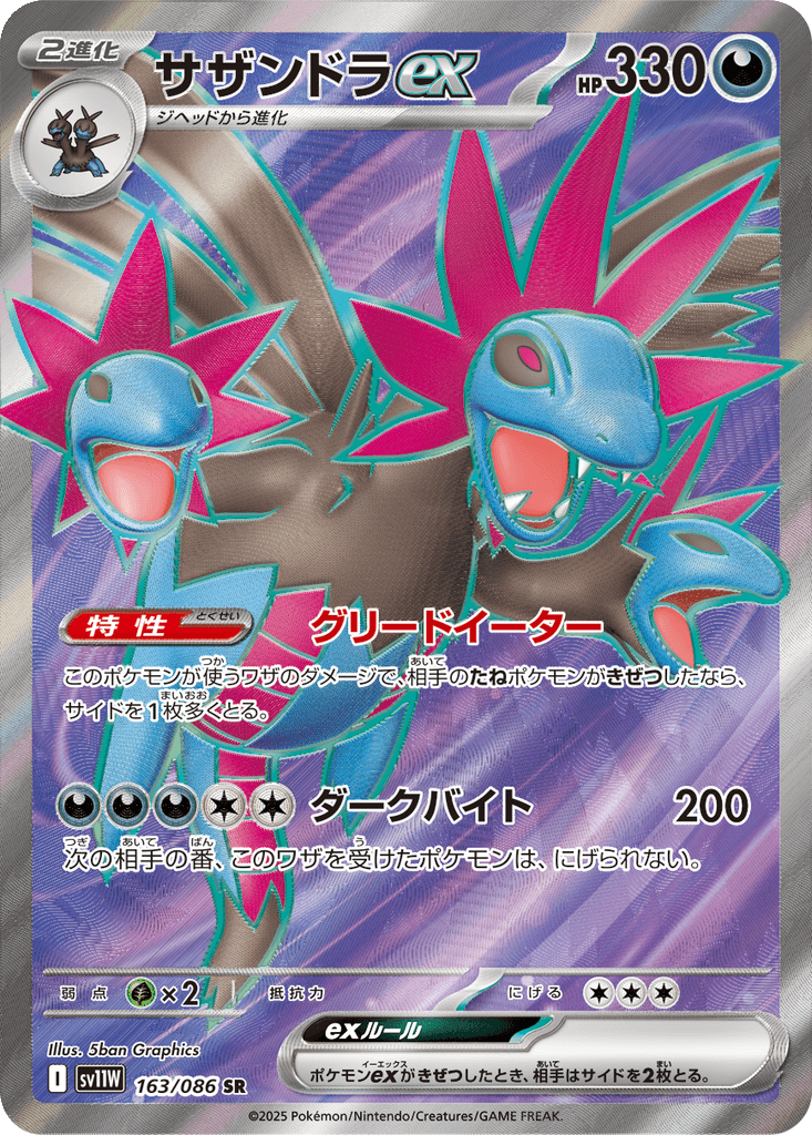 Hydreigon ex