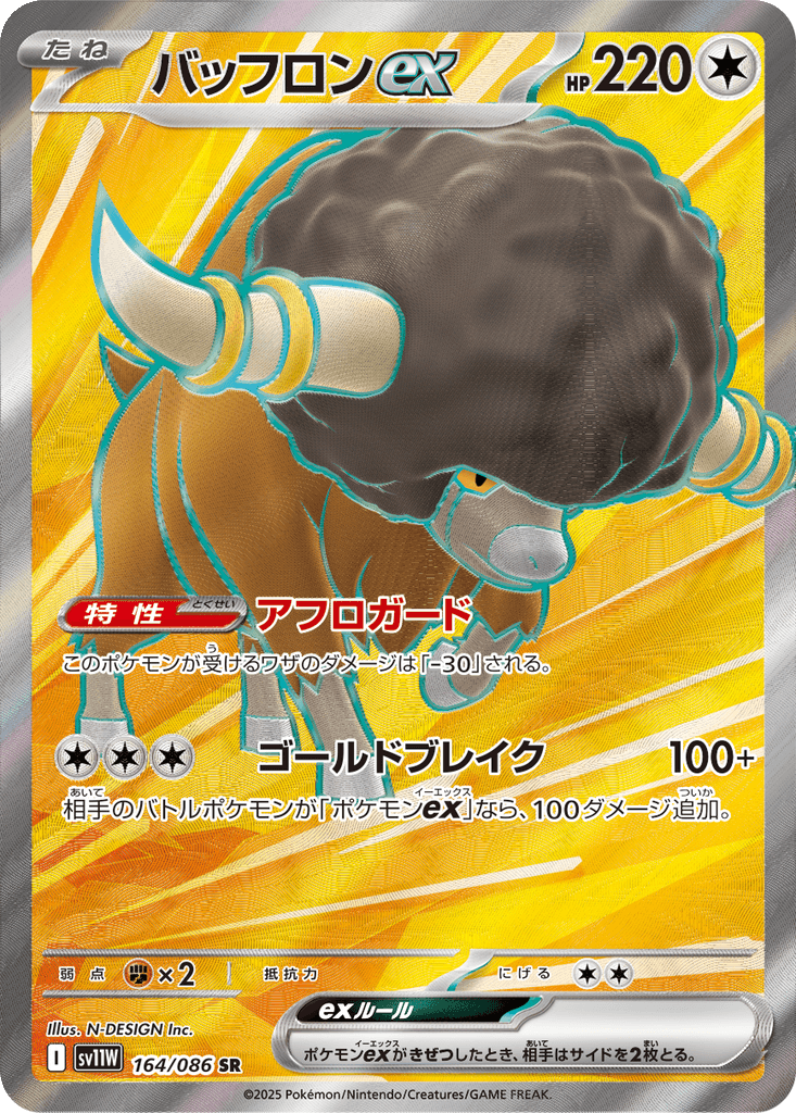 Bouffalant ex