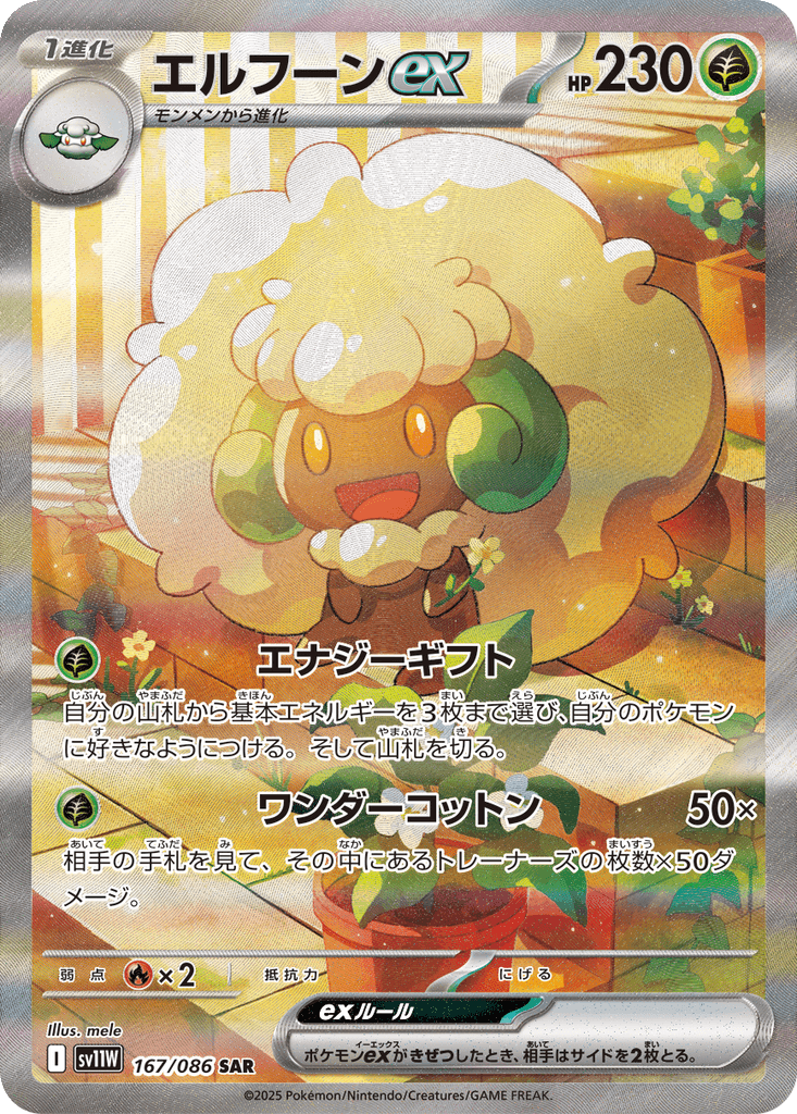 Whimsicott ex