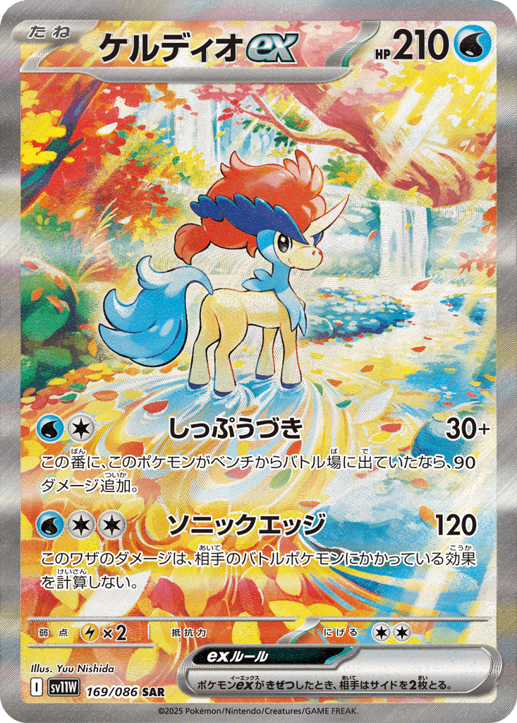 Keldeo ex