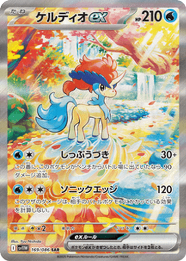 Keldeo ex