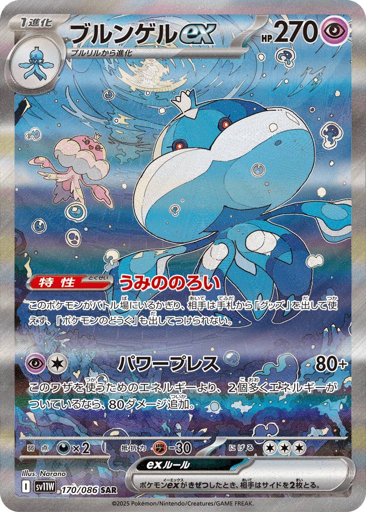 Jellicent ex