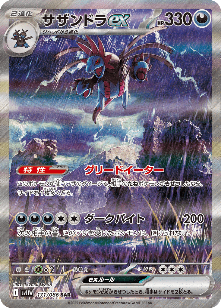 Hydreigon ex