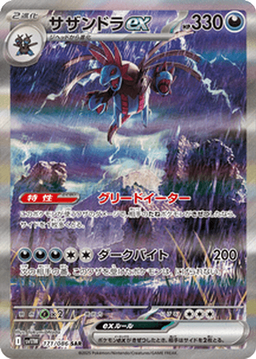 Hydreigon ex