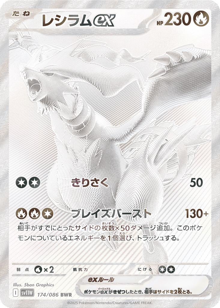 Reshiram ex