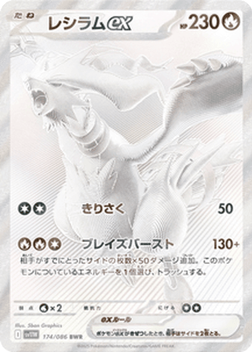 Reshiram ex