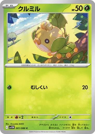 Sewaddle