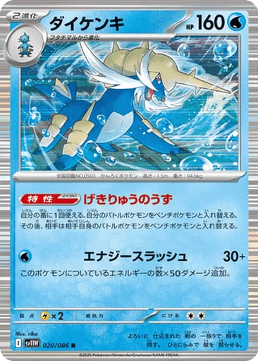 Samurott