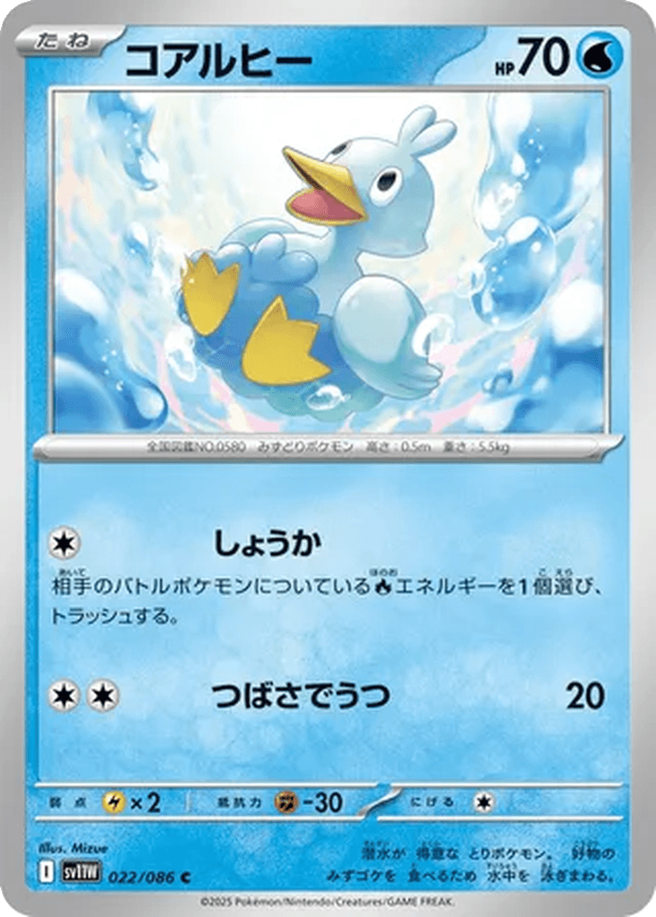Ducklett