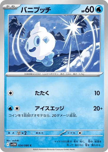 Vanillite