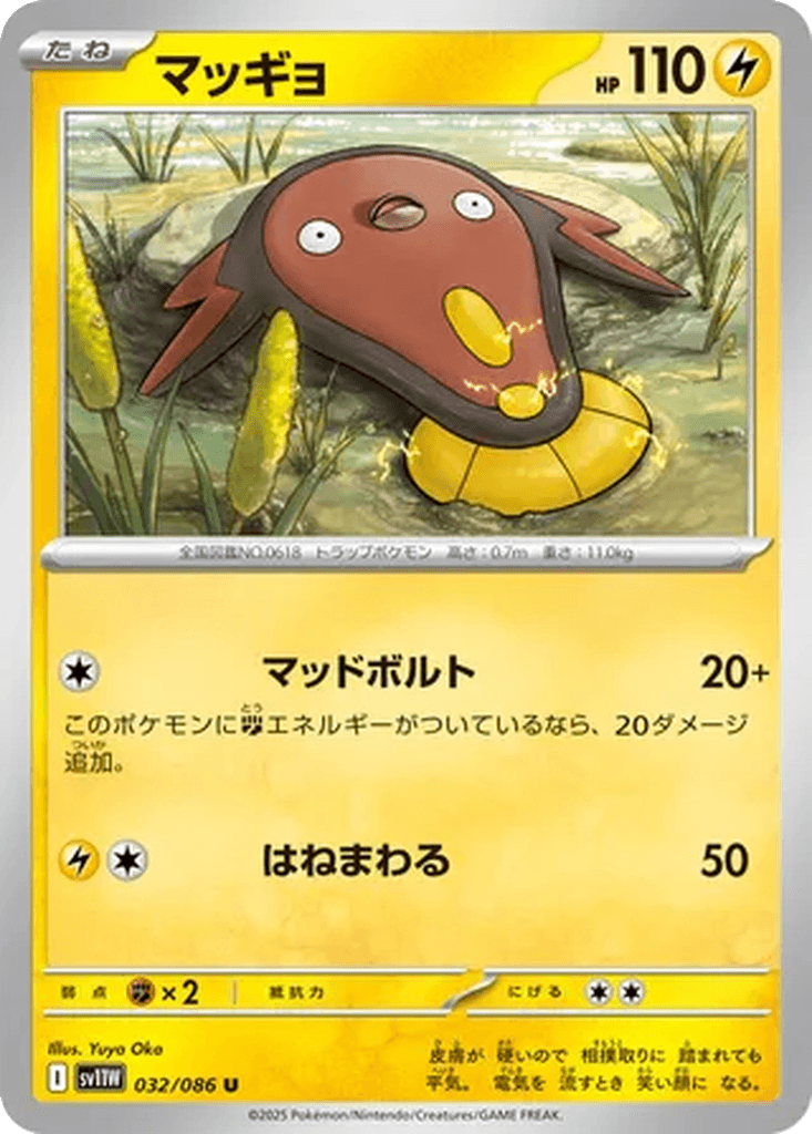 Stunfisk