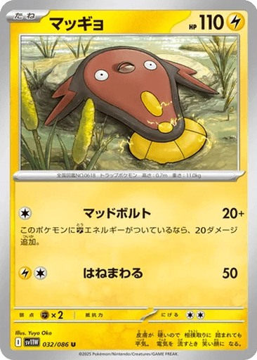 Stunfisk