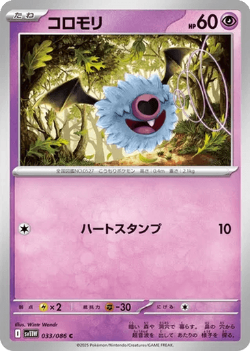 Woobat