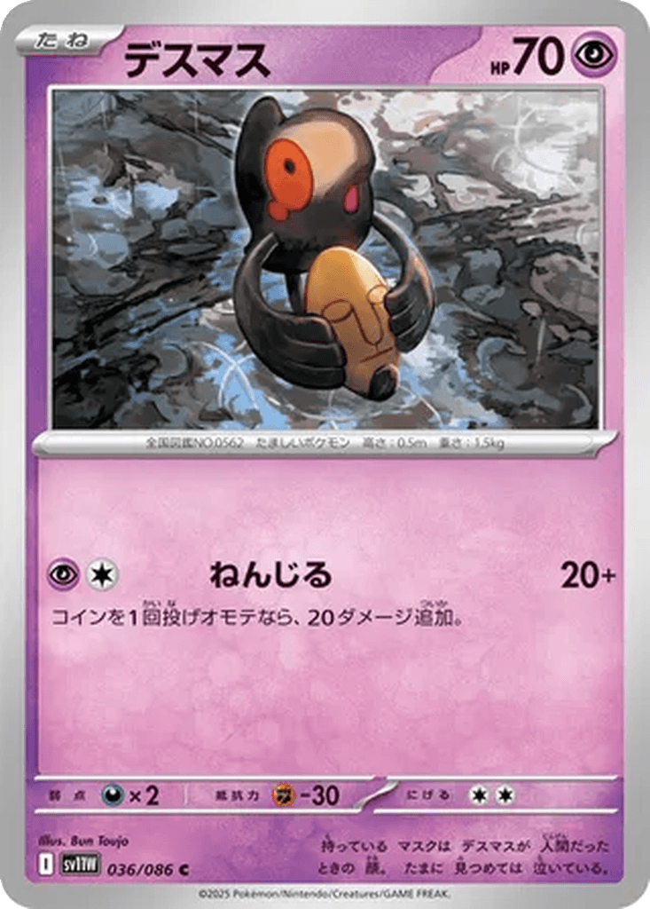 Yamask