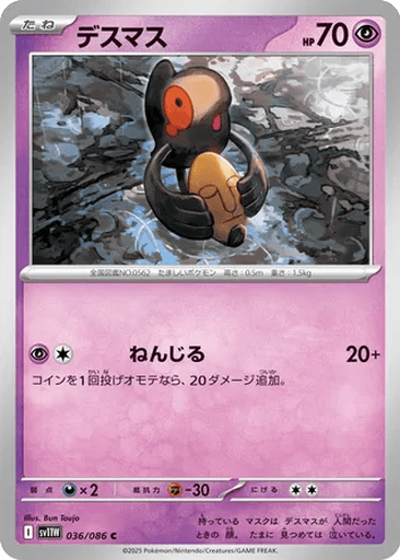 Yamask