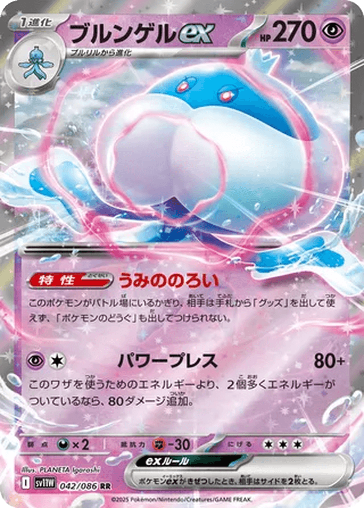 Jellicent ex