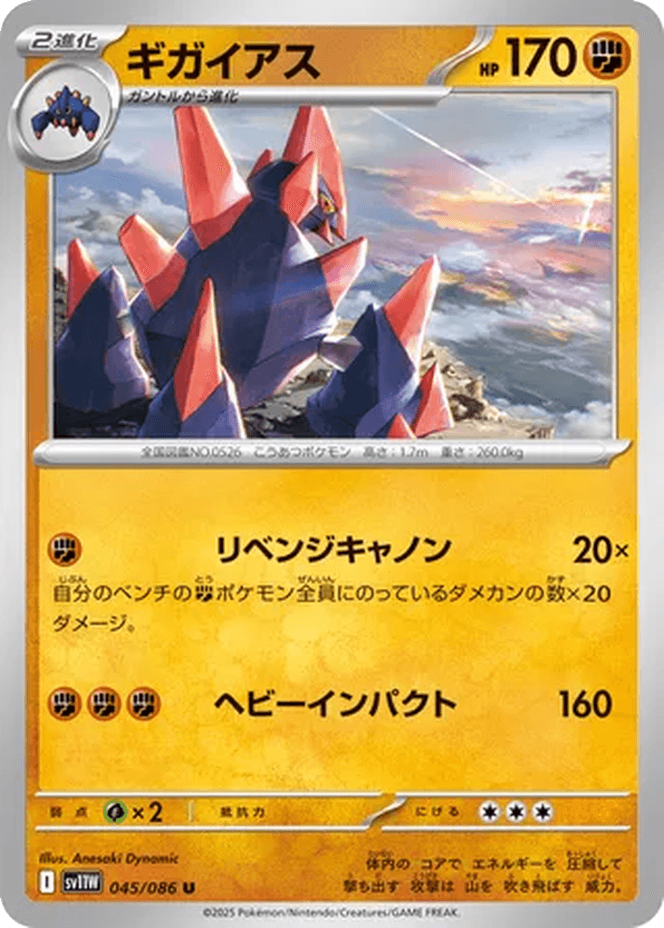 Gigalith