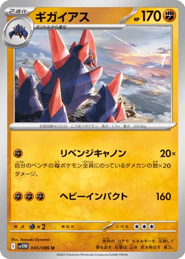 Gigalith