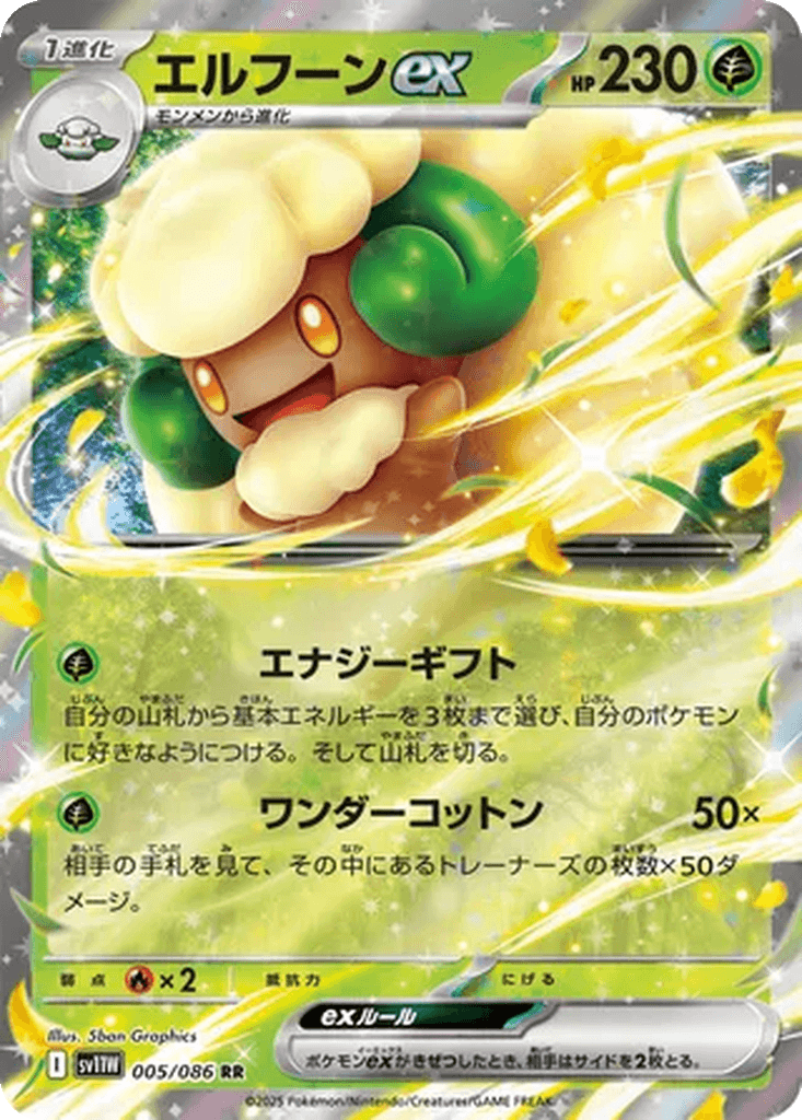 Whimsicott ex