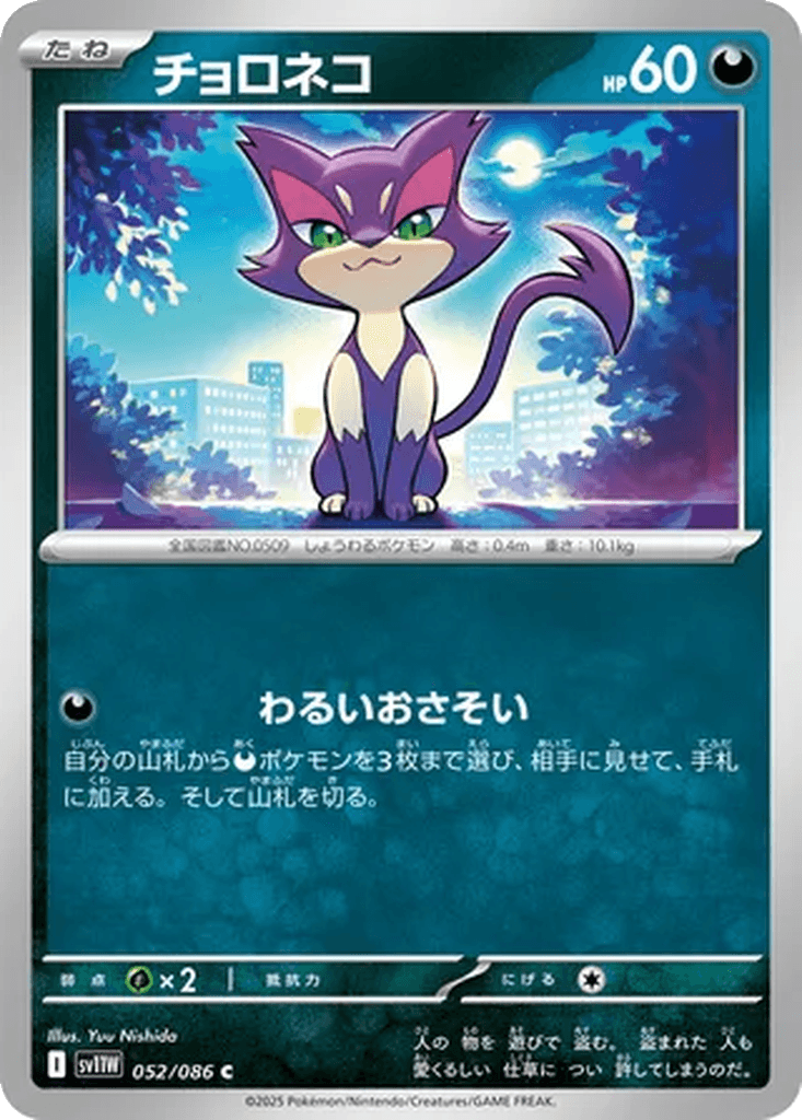 Purrloin