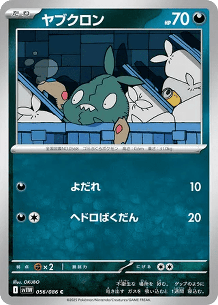 Trubbish